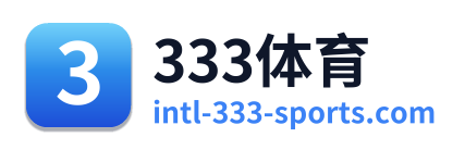 333体育